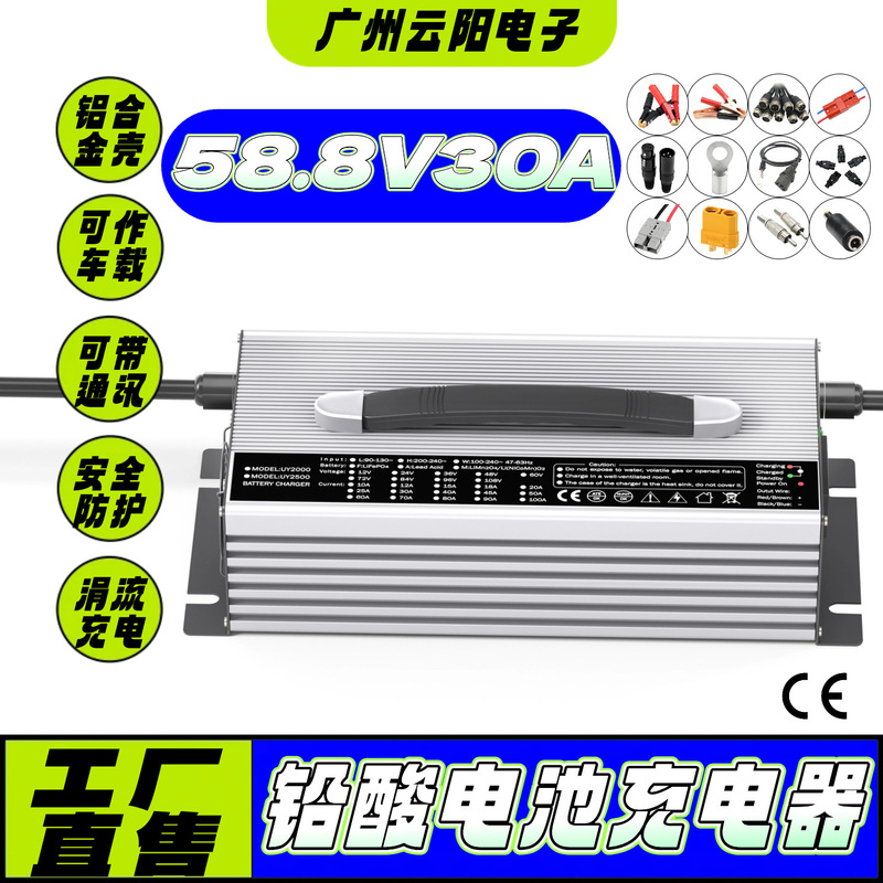 58.8V30A lead-acid battery charger - optional input and output connectors - trickle charging - suitable for vehicle use - with communication capabilities 58.8V30A lead-acid battery charger - optional input and output connectors - trickle charging - suitable for vehicle use - with communication capabilities
