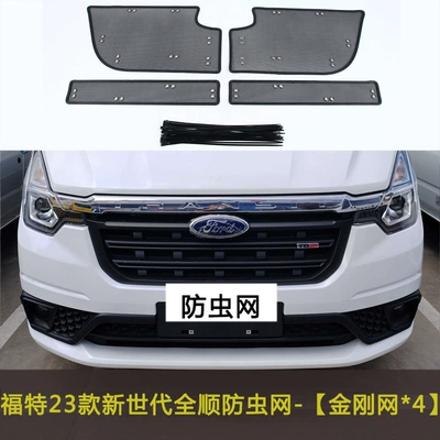Quanshun T8 car insect net | Automobile anti-insect net - 23-new-generation-transit