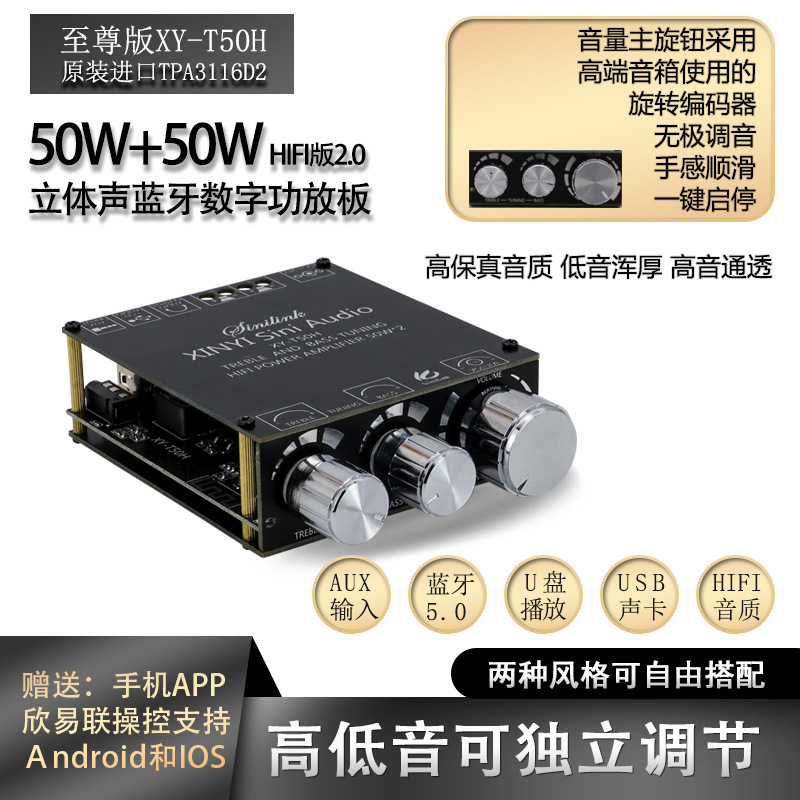 XINYI Sini Audio蓝牙5.0带前级高低音调节立体声数字功放板 T50H