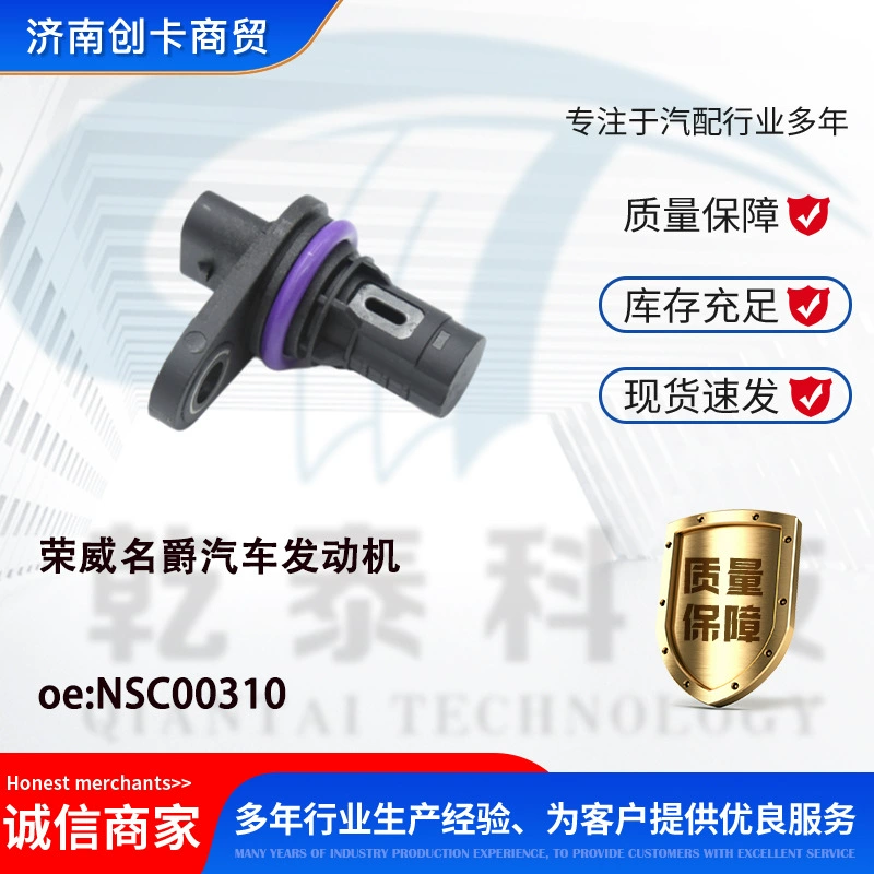 Датчик положения коленчатого вала NSC00310, датчик положения распределительного вала, подходит для легковых автомобилей, грузовиков и грузовых автомобилей.