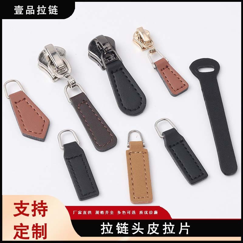 皮革拉链头皮拉片 皮拉头皮革拉片箱包服装服饰拉尾拉链头批发|undefined