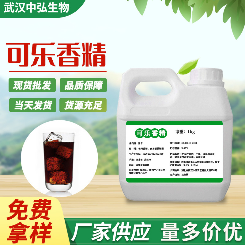 厂家现货直供食品添加剂水油质可乐香精 液体粉末增香1kg起订购