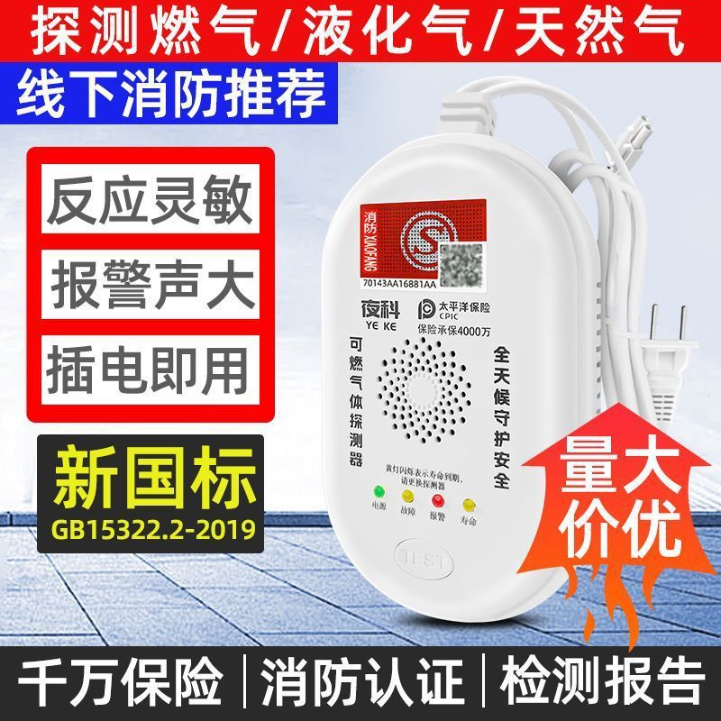 燃气报警器家用厨房饭店煤气天然气液化气餐饮可燃气体泄漏警报器|undefined