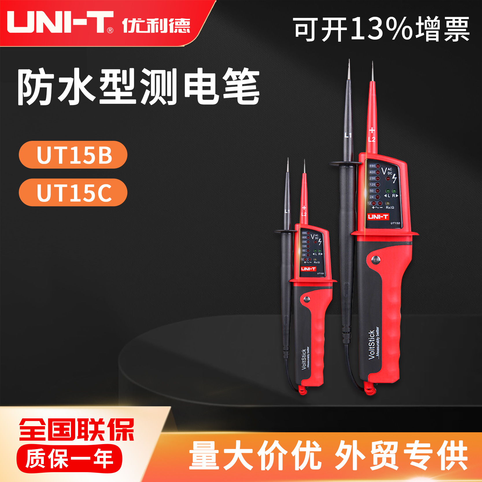 优利德 UT15B 15C试电笔验电笔多功能测电笔防水型交直流电压