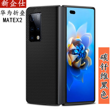 适用华为MATEX2手机壳matex 2手机套华为Mate X2手机皮套保护套