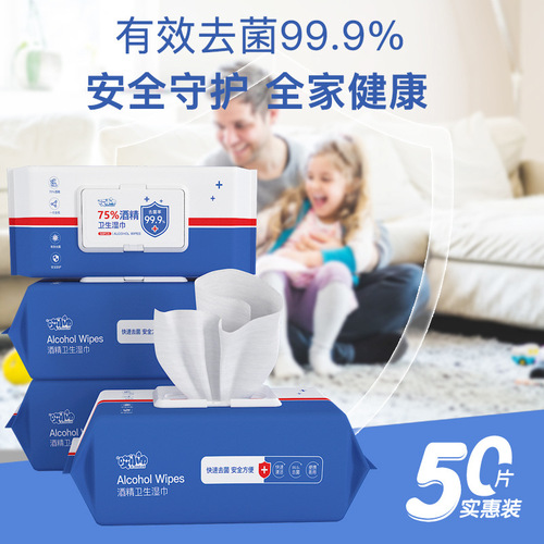 75 alcohol wipes, sanitary sterilization alcohol cotton pads, large pack of 50 pieces, household disposable cleaning wet wipes wholesale