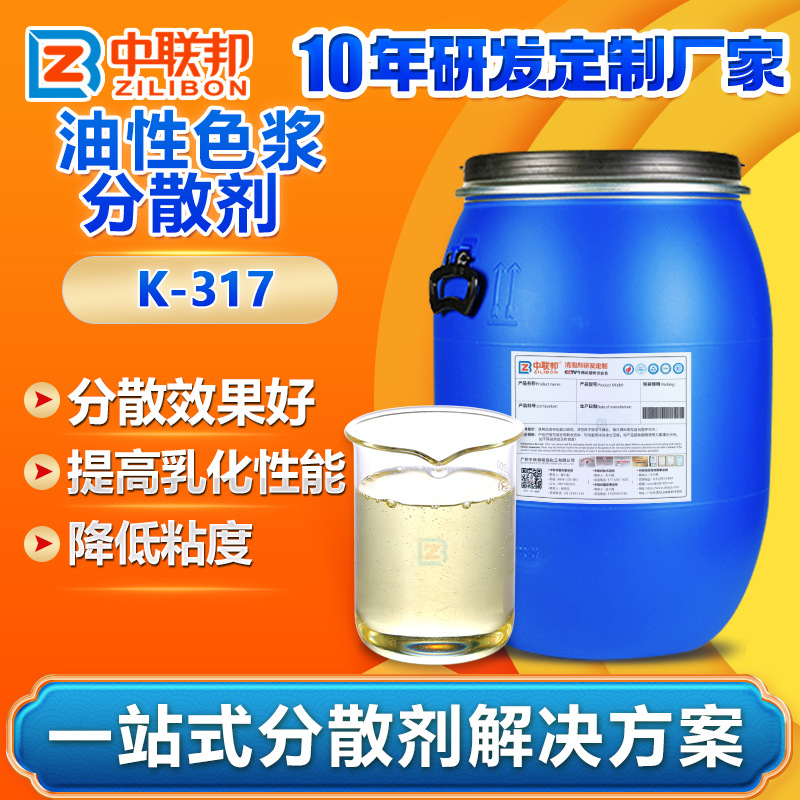 油性色浆分散剂 可用于油性色浆油漆色浆防流挂防絮凝效果稳定