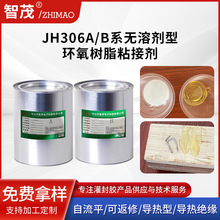 JH306A/Bϵ�o�܄��ͭh����֬ճ�ӄ�ľ���մ����z����ճ���zˮ