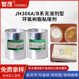 JH306A/Bϵ�o�܄��ͭh����֬ճ�ӄ�ľ���մ����z����ճ���zˮ