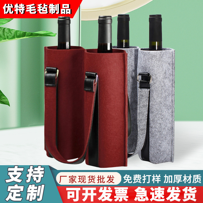 Wholesale double bottled felt wine bag creative wine protective case portable wine gift bag wine storage bag