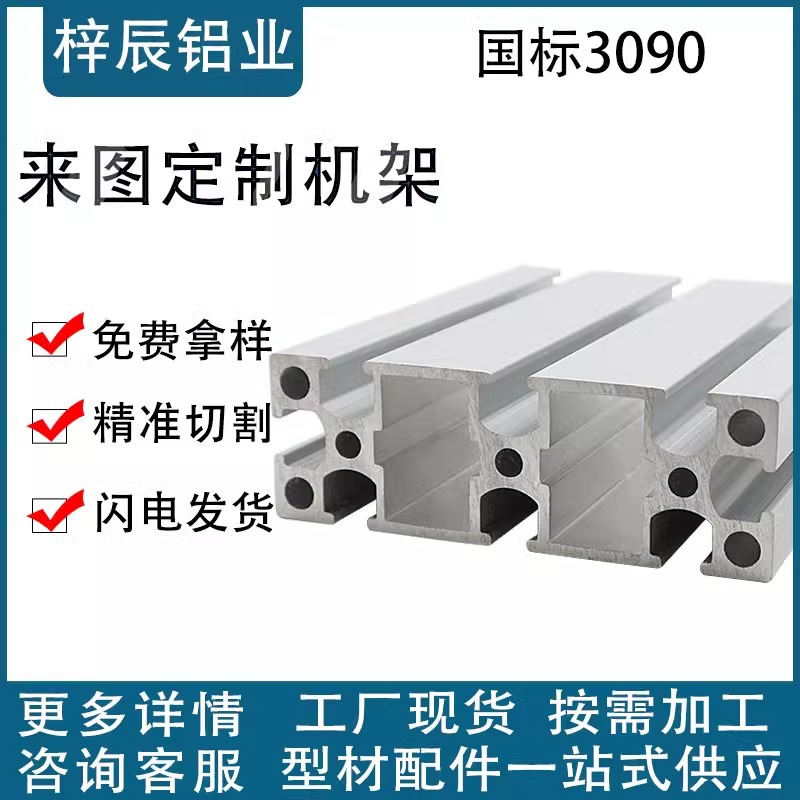 现货工业铝型材国标30902.2厚铝合金设备流水线框架型材切割加工