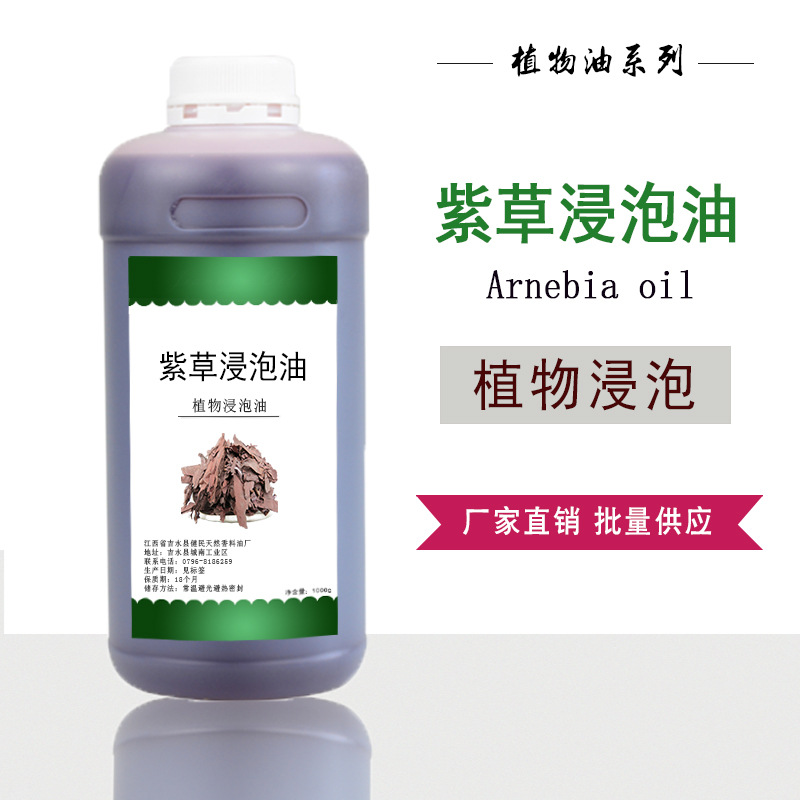 紫草油 紫草浸泡油  护肤按摩油 DIY手工皂基础油