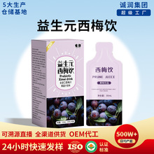 雀蜂益生元西梅饮西梅汁大餐救星益生菌浓缩西梅果泥饮品批发