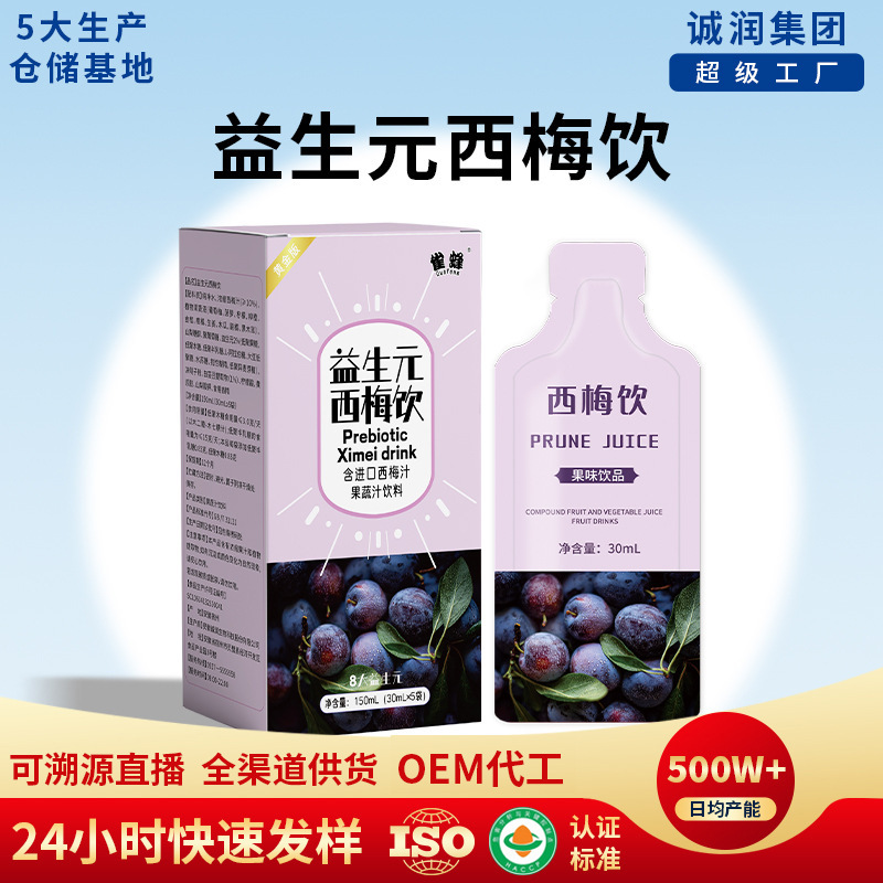 Quefeng Prebiotic Prune Drink Prune Juice Dinner Savior Probiotic Concentrated Prune Puree Drink Wholesale