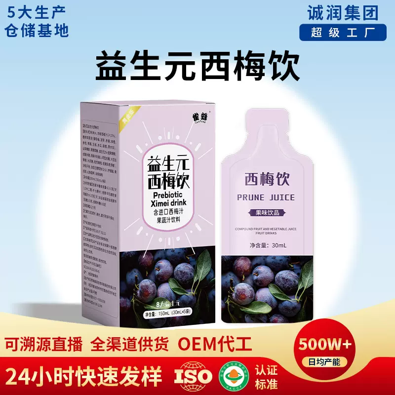 雀蜂益生元西梅饮西梅汁大餐救星益生菌浓缩西梅果泥饮品批发