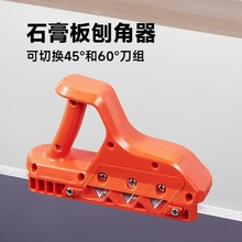 新款批发多角度石膏板刨角器倒角器45度60度修边倒角刨角木工工具