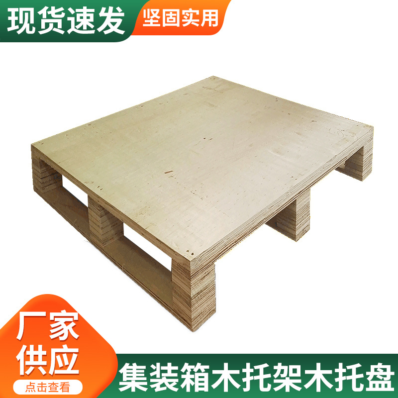 胶合板免熏蒸欧标出口木托盘 大型设备集装箱木制托架木托盘