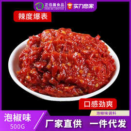 餐饮商用泡椒酱料包500g*10米线小火锅砂锅底料剁椒酱小袋调料包