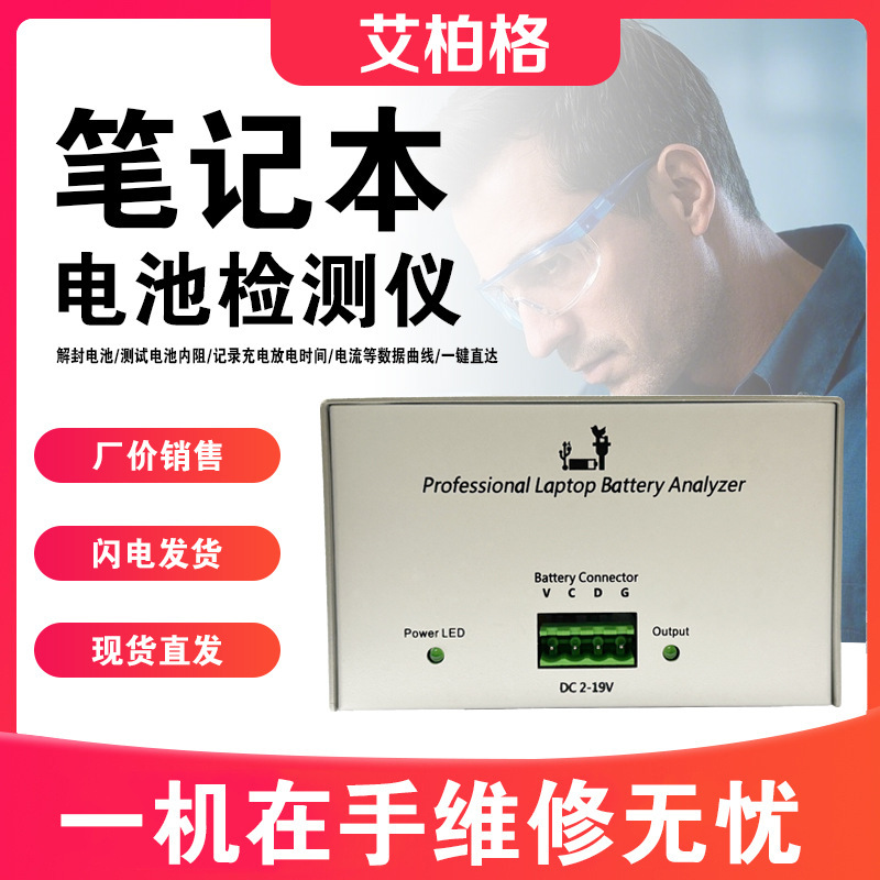 Laptop battery capacity tester NLBA1 battery fault analyzer internal resistance tester