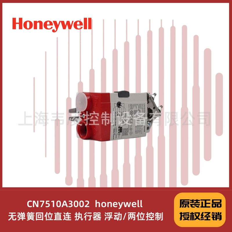 Привод Honeywell без пружины прямое соединение плавающий/двухпозиционный