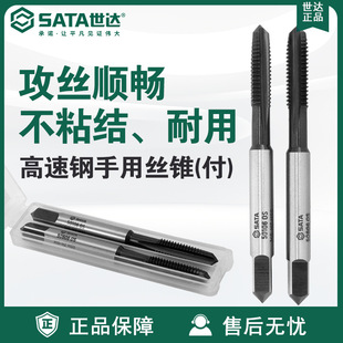 Sata/Shida Manual Hardware Tools 50703-50712 High-Speed Steel Hand Tap (Fu)