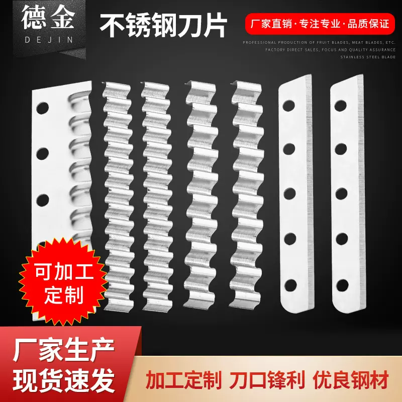 不锈钢切菜器刀片定制 刨丝器刀片切菜丝花刀片土豆波浪刀片