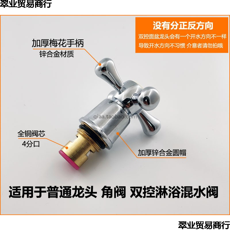 Thickened Complete Set of Cross Plum Blossom Wheel Handle Wholesale Valve Core Hot and Cold Shower Mixing Valve Faucet Quick Opening Handle Accessories