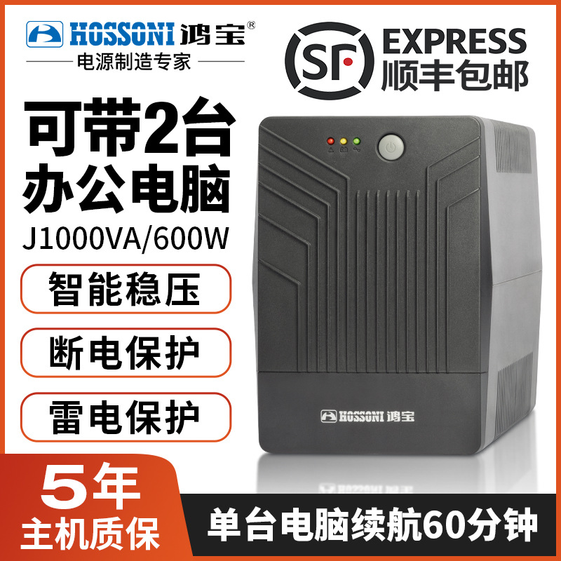 ups电源十大名牌不间断电源 1000VA/600W电脑电源 停电ups电源
