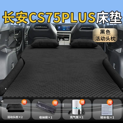 Vehicle-mounted inflatable bed – Air Bed Rear Sleeping Pad - changan-cs75plus25-25-changan-exclusively-for-changan-cs75plus-black-movable-headrest-wave-dot-wing-style