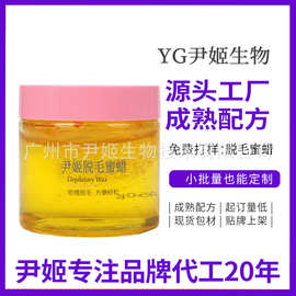 脱毛蜜蜡定制加工 跨境亚马逊脱毛液蜂蜜冻蜡脱毛膏贴牌OEM工厂
