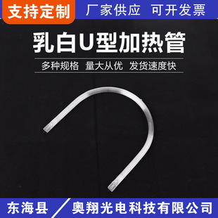 乳白紅外線石英加熱管高溫U型消毒櫃電暖爐異形發熱管廠家直供
