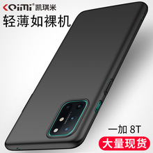 适用一加8T新款手机壳PC硬壳保护套OnePlus 8T防摔简约纯色手机壳