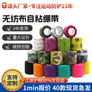 Spot self-adhesive bandage pet dog bandage finger bandage non-woven elastic elastic outdoor camouflage bandage