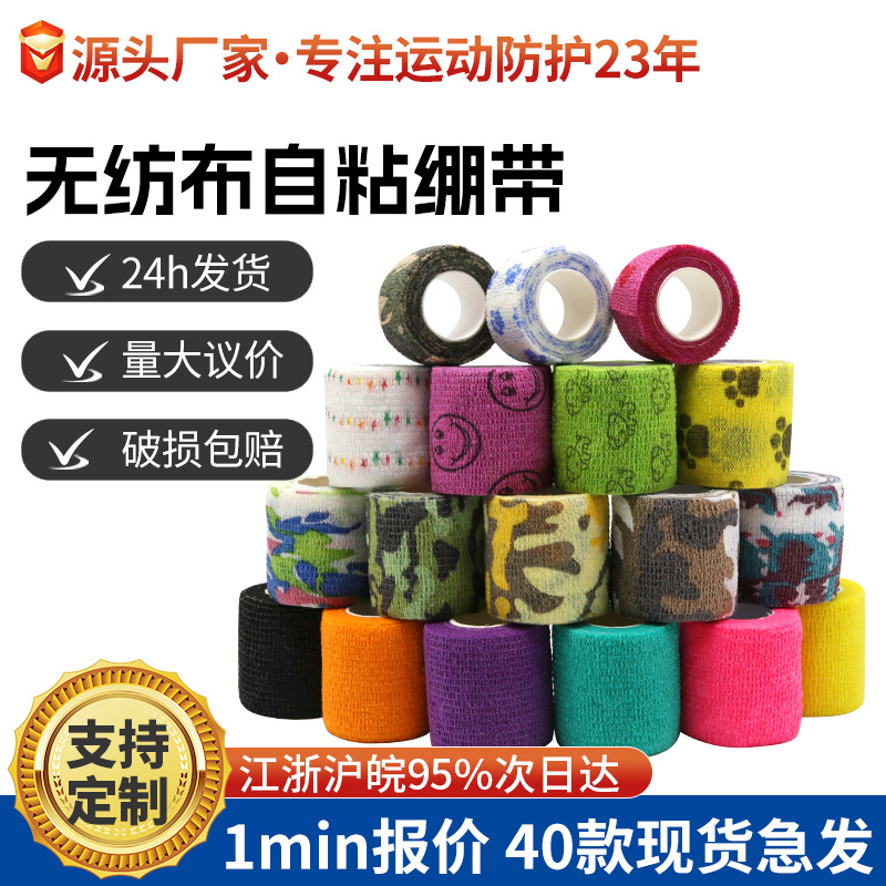 现货自粘绷带 宠物狗绷带护手指绷带 无纺布弹性弹力户外迷彩绷带