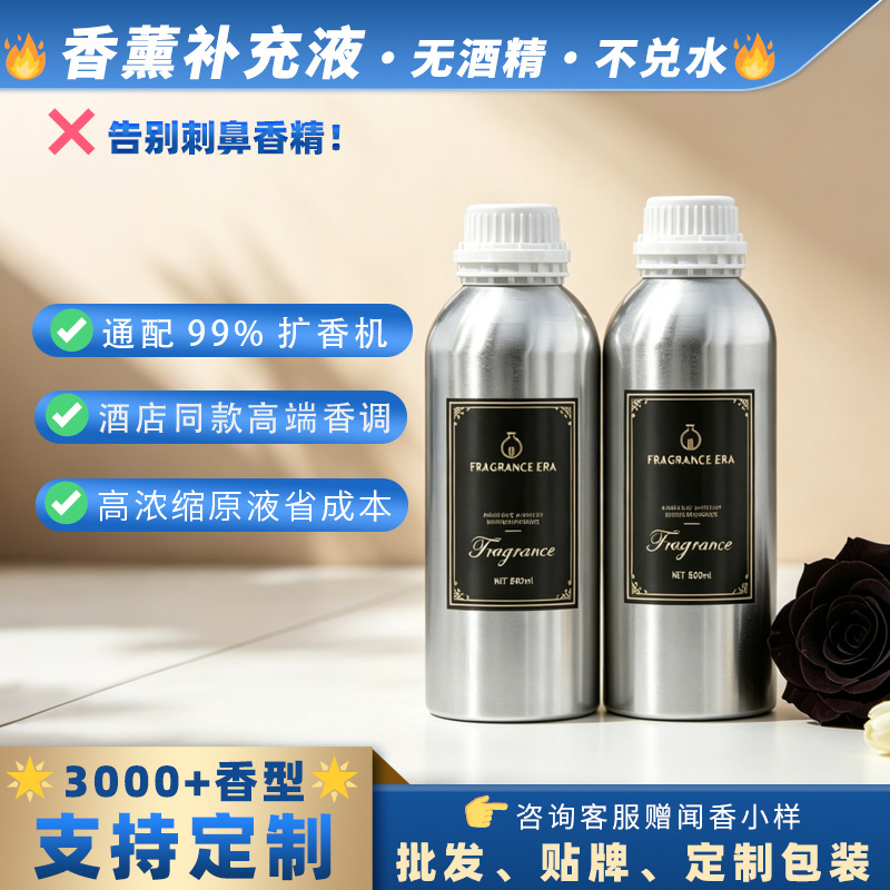 希尔顿酒店专用爆款 香薰补充液无火精油卧室家用扩香机 厂家批发