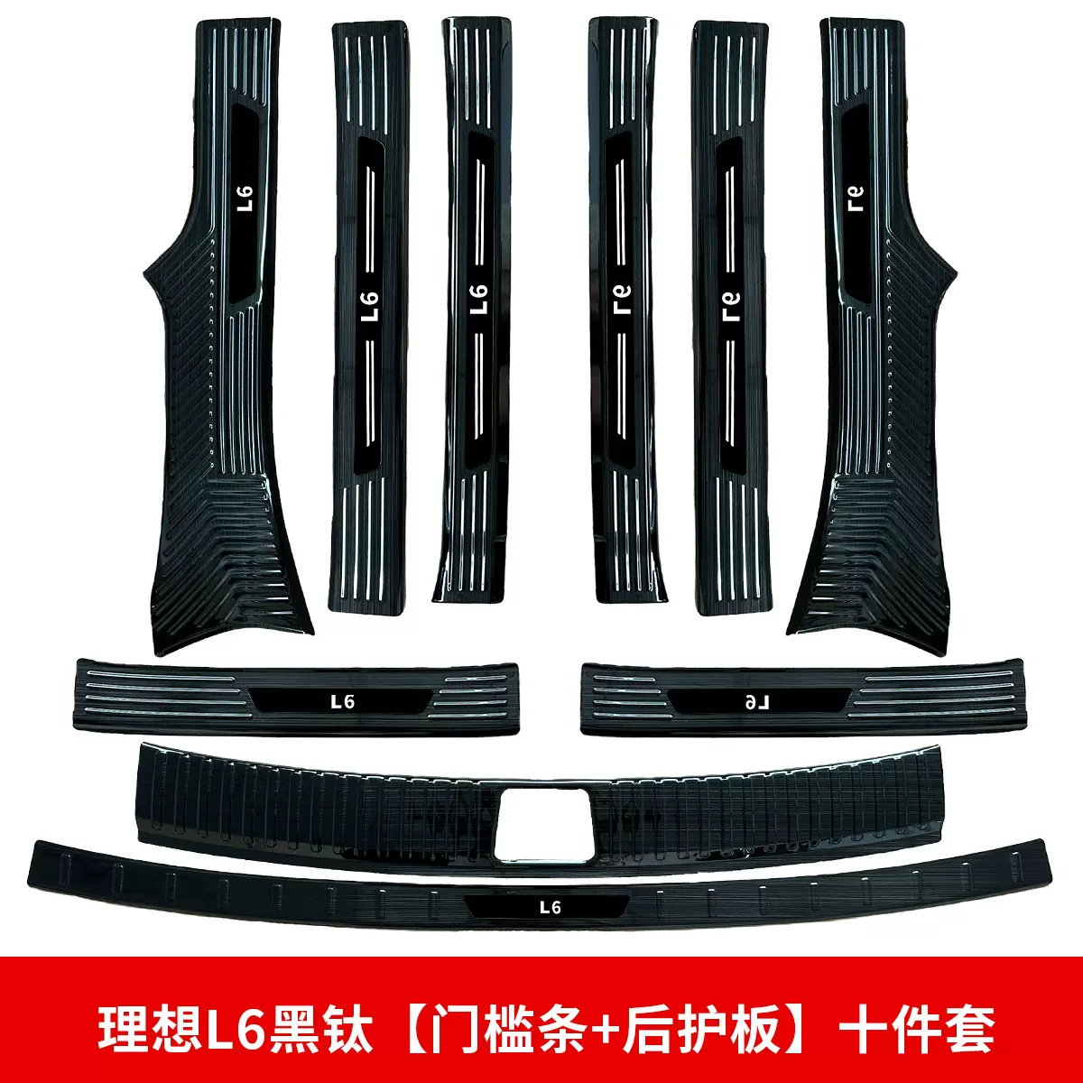 适用理想L6门槛条不锈钢升级改装保护理想迎宾踏板门槛条