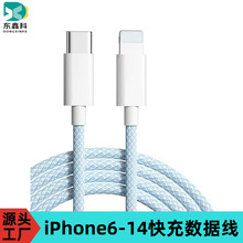 适用iPhone6-14promax平果手机充电线PD20W编织线平果快充数据线