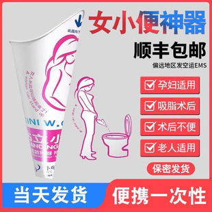 Women's Standing Urinal, Pregnant Women's Toilet Artifact, Disposable Standing Urination, Caesarean Section, Squat-Free Postpartum