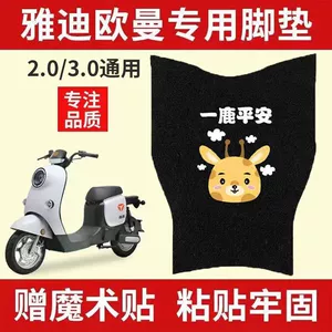Yadi Ouman 2.0/3.0 Electric Vehicle Foot Pads Ouman Waterproof Foot Pads Electric Vehicle Decorative Foot Pedal Seat Covers
