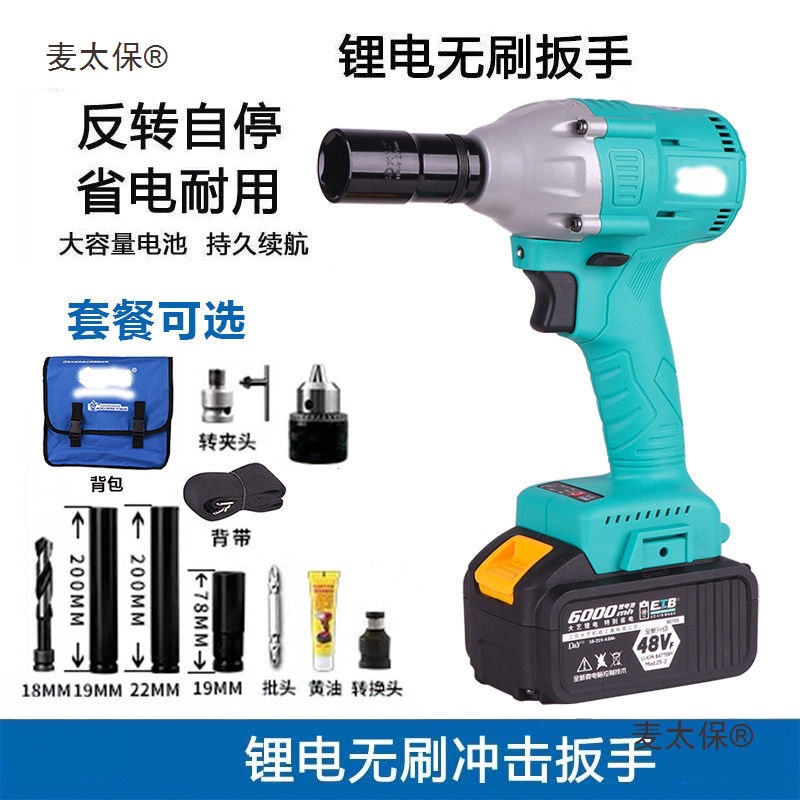 电动扳手无刷2106通用充电锂电48V88F木工架子工专用通用大麦太保