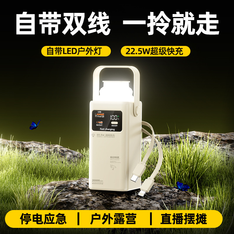灯塔自带线22.5W超级快充充电宝大容量80000毫安露营移动电源|undefined