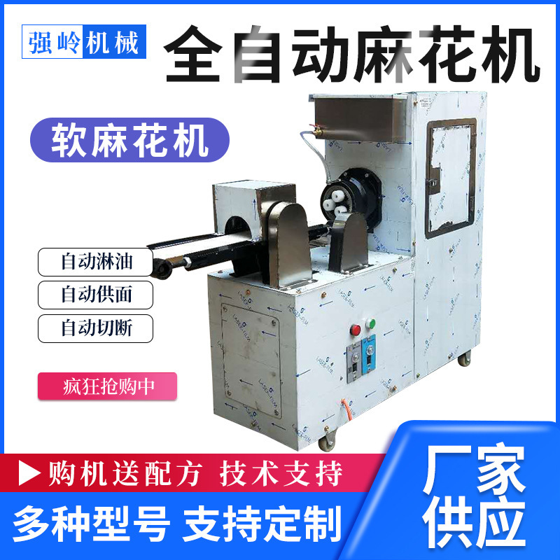 Commercial small start-up fried small twist machine equipment small twist machine automatic oil soft crisp twist machine