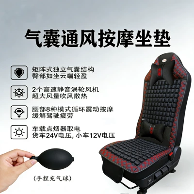 Seat cushion, seat cover — Truck-Specific Airbag Ventilated Massage Seat