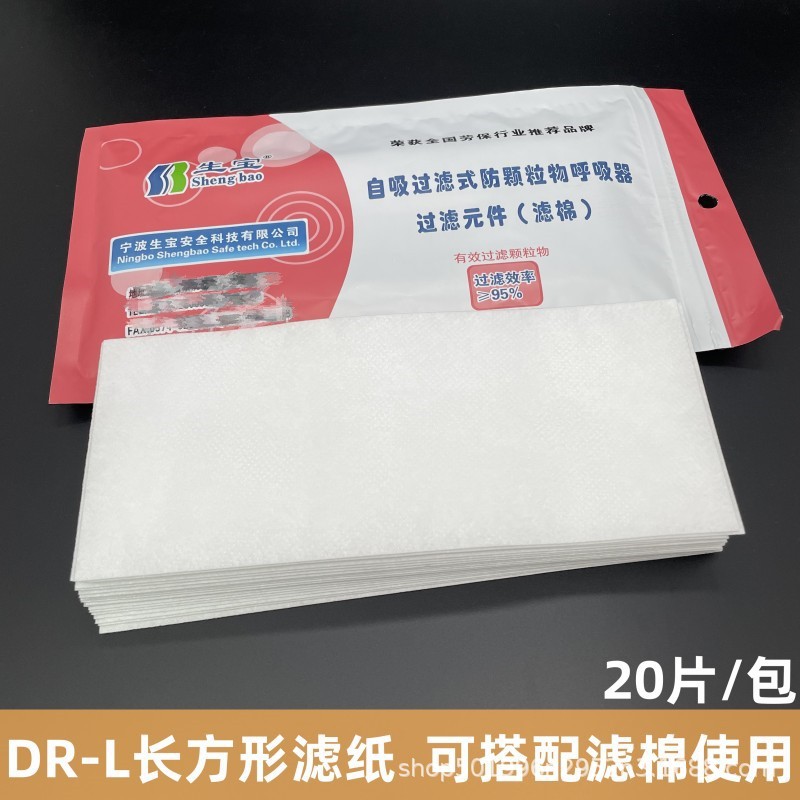 生宝3002DR-L防尘过滤纸 KN95 配3002防尘面具滤纸防尘防工业粉尘