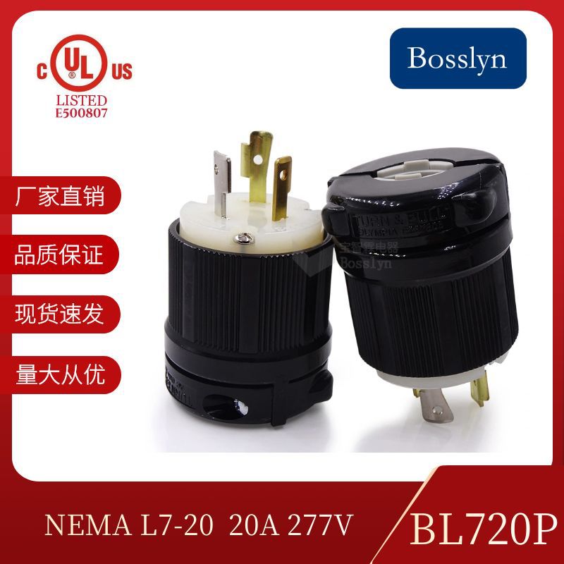 美式20A 277V工业插头 美国锁式工业插头 美规三芯组装电源插头