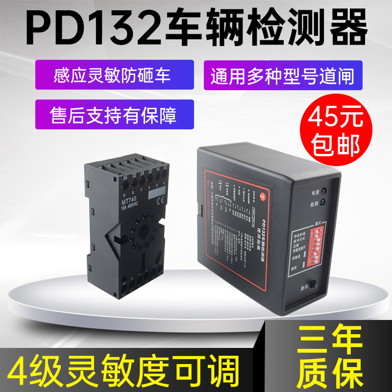 PD132 Vehicle detector Single Parking lot Barrier The sense controller The sense Vehicle a sensor Vehicle inspection