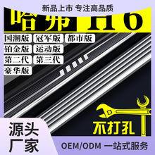 哈弗H6脚踏板原厂三代MAX运动国潮版哈佛m6plus长城h6s踏板侧