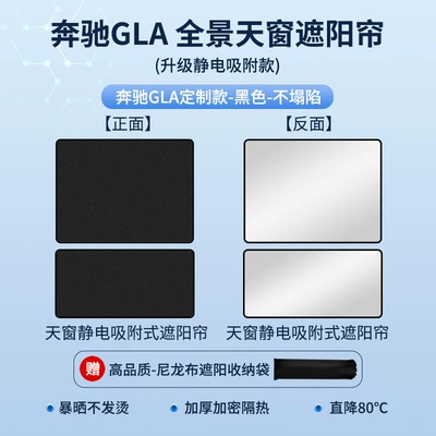 Roof Sunshade, Electrostatic Adsorption Sun shade - mercedes-benz-gla-2015-sunroof-sunshade-silicone-static-cling-black