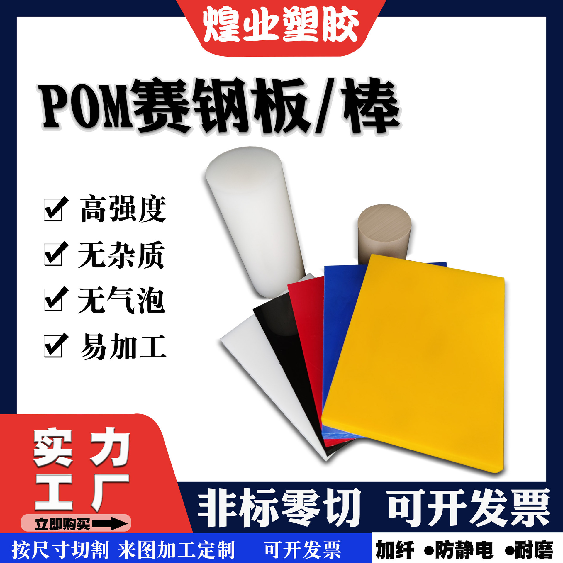 现货批发黑色白色全新无痕聚甲醛板棒 高硬度pom板材赛钢板加工