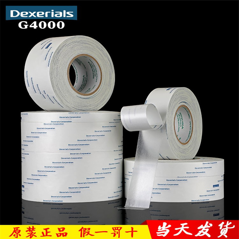 进口索尼SONY胶带G4000无纺布双面胶 日本迪睿合Dexerials胶带